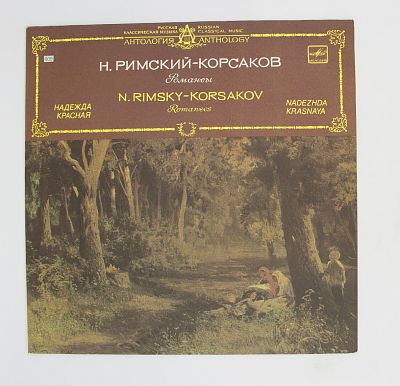 Романсы. Н.Красная