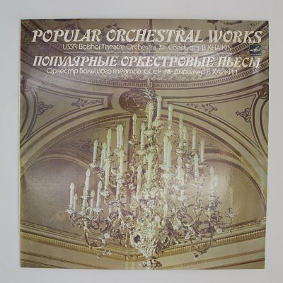 Популярные Оркестровые Пьесы