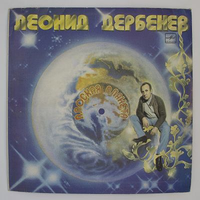 Плоская Планета