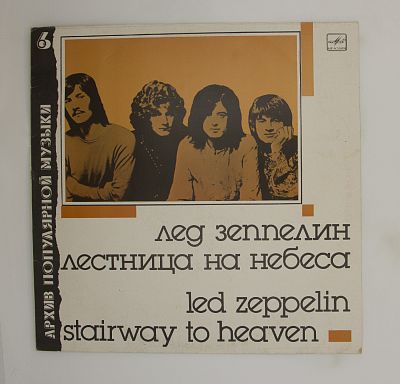 Stairway To Heaven = Лестница На Небеса