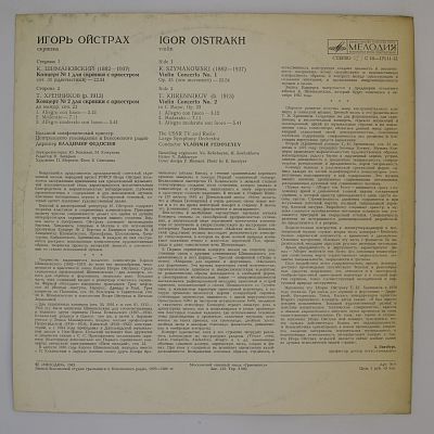 К. Шимановский, Т. Хренников: Концерты для скрипки с оркестром (Игорь Ойстрах)