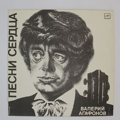 Песни Сердца