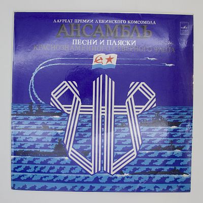 Ансамбль песни и пляски Краснознамённого Северного флота