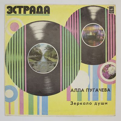 Зеркало Души