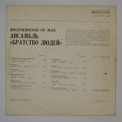 Ансамбль «Братство Людей»