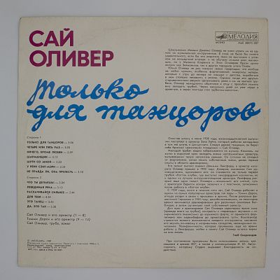 Только Для Танцоров
