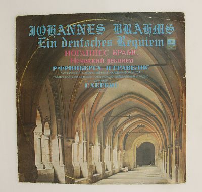 Немецкий реквием
