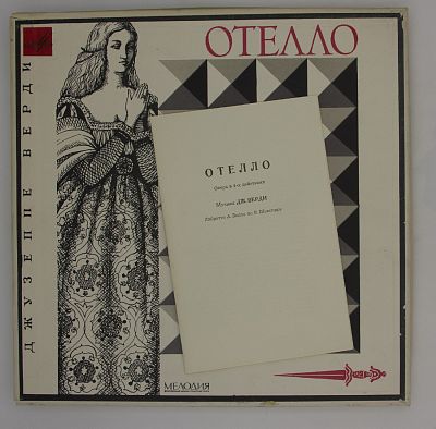 Отелло