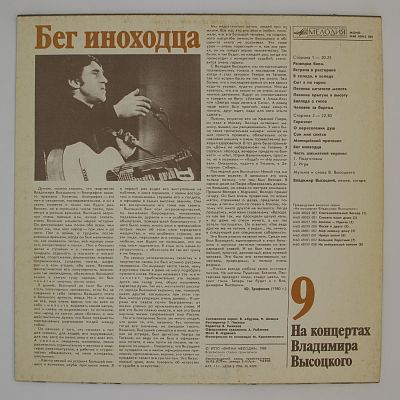 Бег Иноходца
