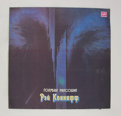 Голубая Рапсодия