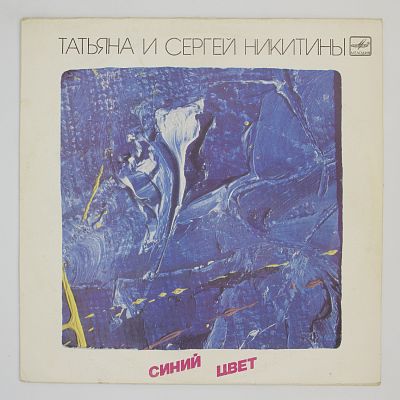 Синий Цвет