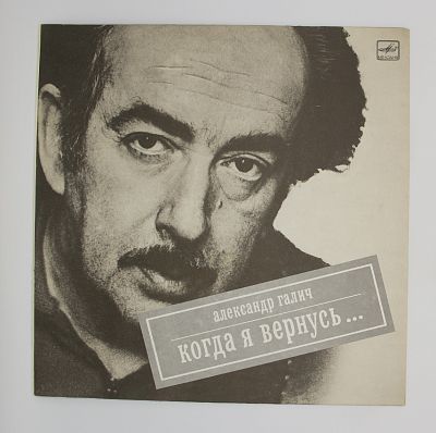 Когда Я Вернусь...