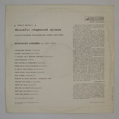 Франческо Ландино