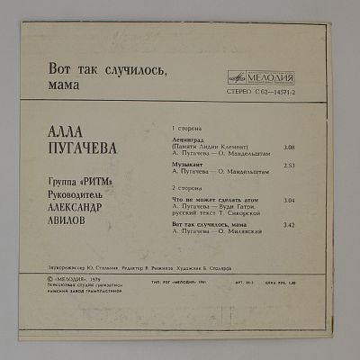 Вот Так Случилось, Мама