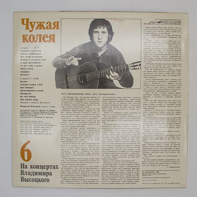 Чужая Колея