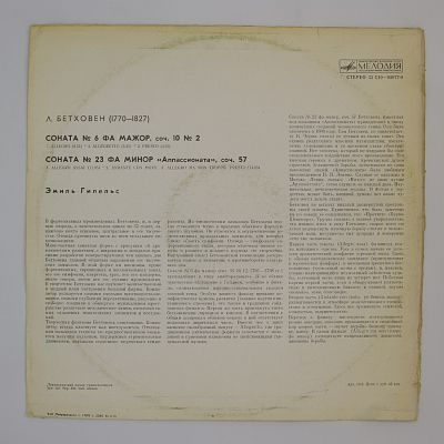 Соната N23 «Аппассионата». Соната N6. Эмиль Гилельс