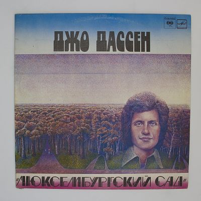 Люксембургский Сад