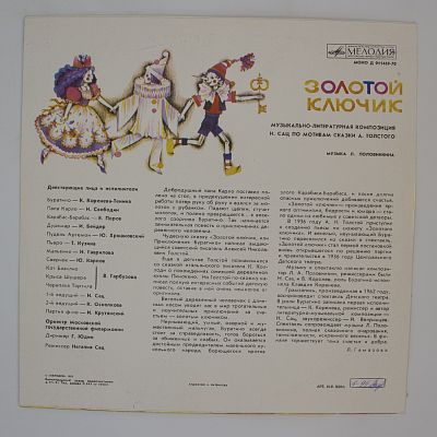 Золотой Ключик