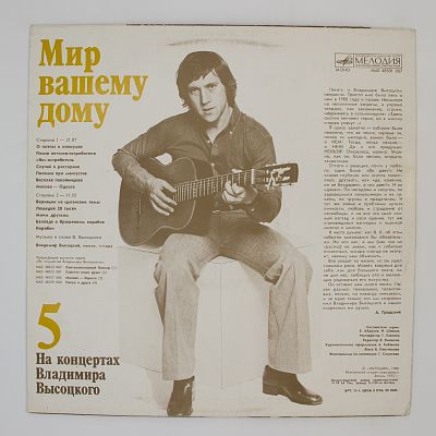 Мир Вашему Дому