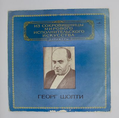 Дирижёр