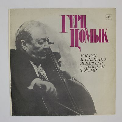 Виолончель