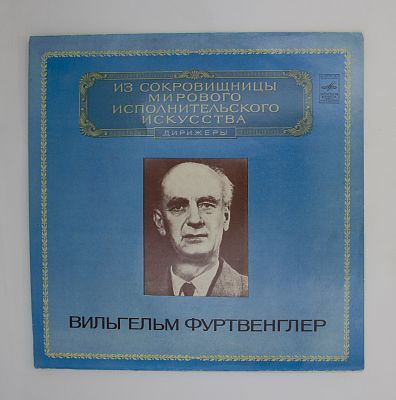 Дирижёр
