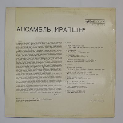 Ансамбль Ирапшн