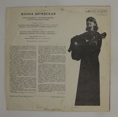 Поет Жанна Бичевская
