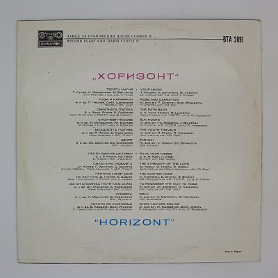 Хоризонт 11