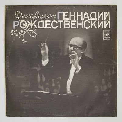 Дон Кихот. Фантастические Вариации На Рыцарскую Тему, Соч. 35
