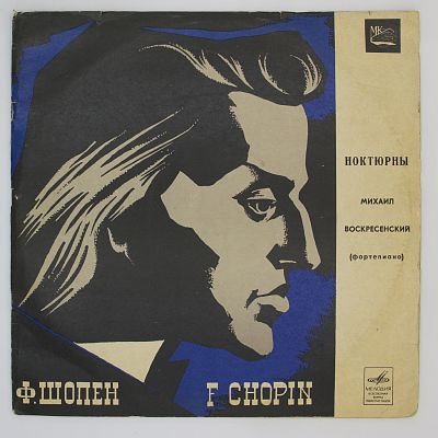 Ноктюрны. Играет Михаил Воскресенский