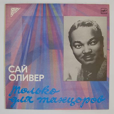 Только Для Танцоров