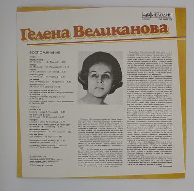 Воспоминание