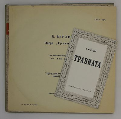 Травиата