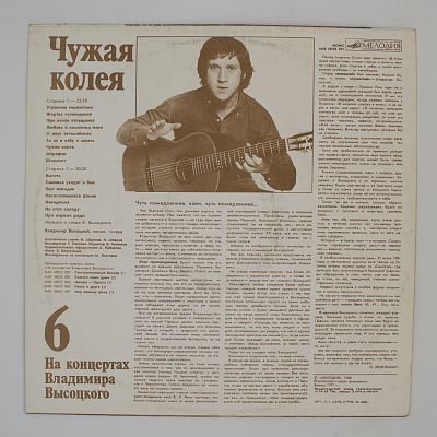 Чужая Колея