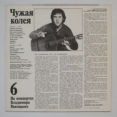Чужая Колея