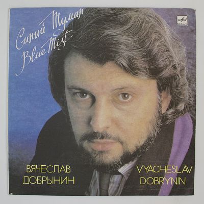 Синий Туман