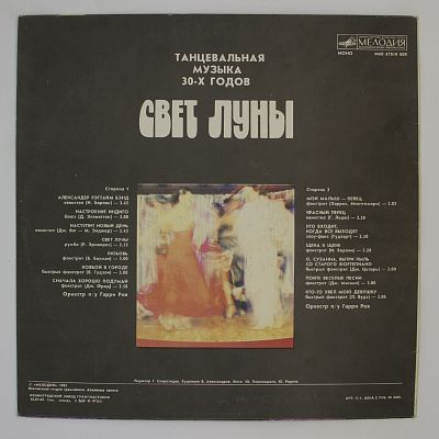 Свет Луны