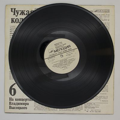 Чужая Колея