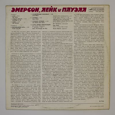Эмерсон, Лейк И Пауэлл