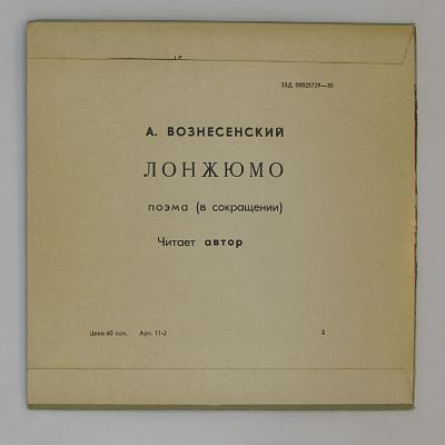 "Лонжюмо", поэма (в сокращении)