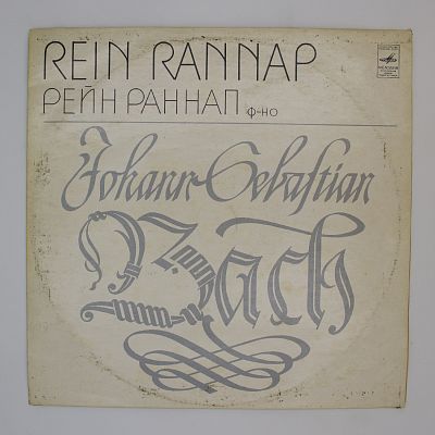 Рейн Раннап (ф-но)