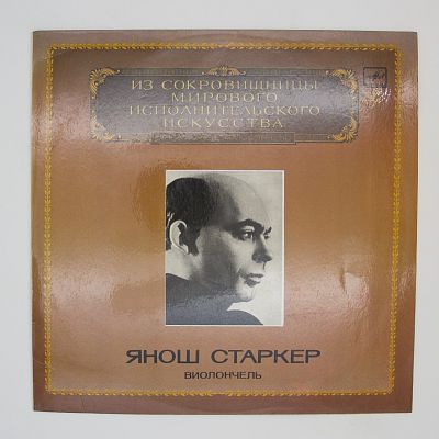 Виолончель