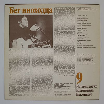 Бег Иноходца