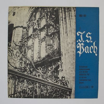 Избранные Произведения Для Органа - 2. Лионель Рог