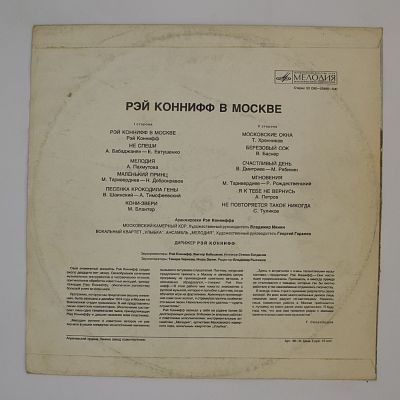 Рэй Коннифф В Москве