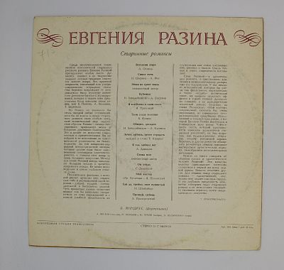 Старинные Романсы