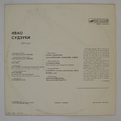 Ивао Судзуки
