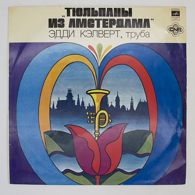 Тюльпаны Из Амстердама
