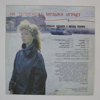 На Теплоходе Музыка Играет